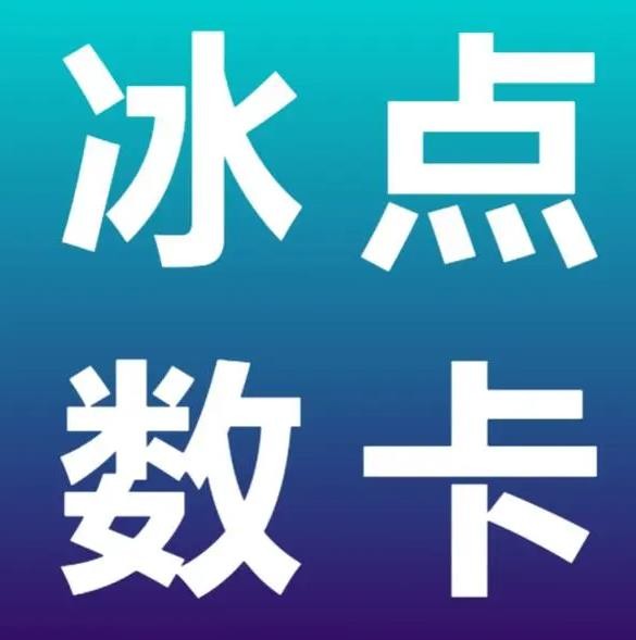 绿钻刷永久卡盟